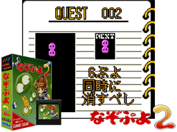 Nazo Puyo 2